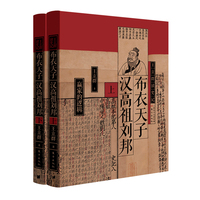 布衣天子—汉高祖刘邦