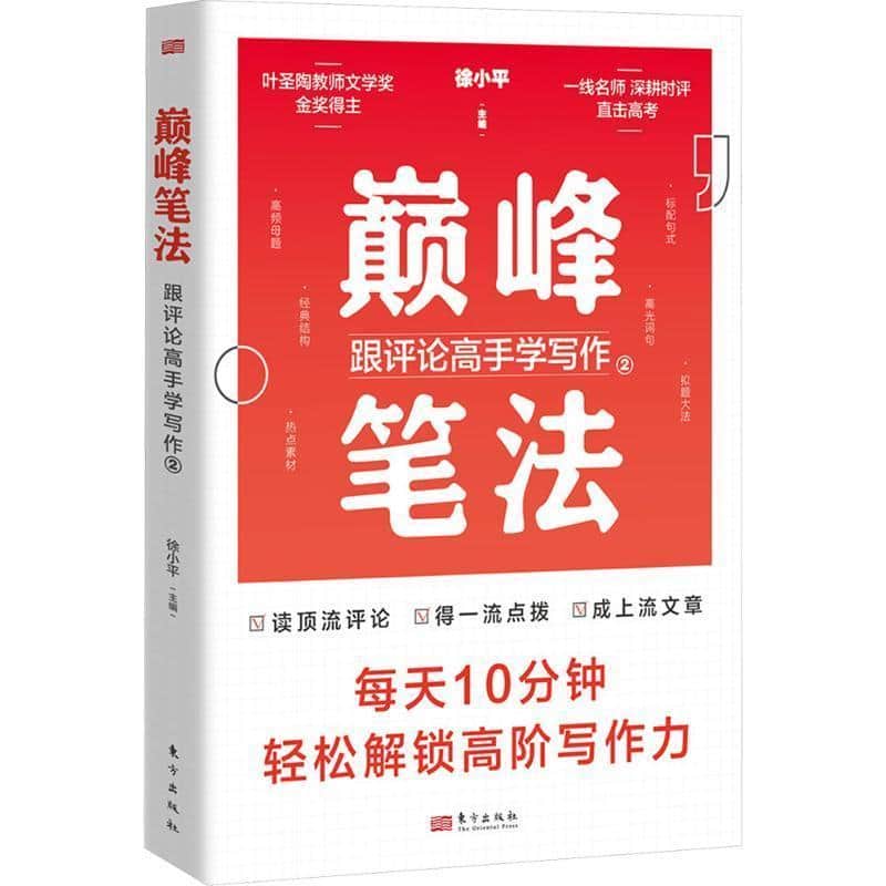 巅峰笔法—跟评论高手学写作(2)
