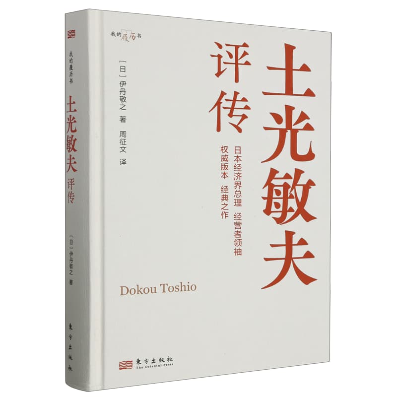 土光敏夫评传