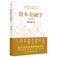 资本金融学—2023年版