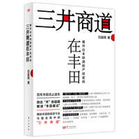 三井商道在丰田—揭开日本财团的产经密码: