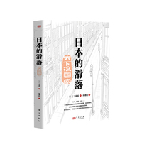 日本的滑落—大下流国家: