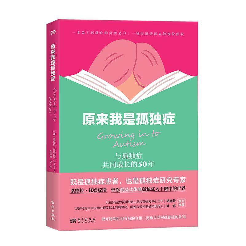 原来我是孤独症