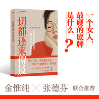 一切都还来得及—带着恐惧的想象，都不是生命的真相