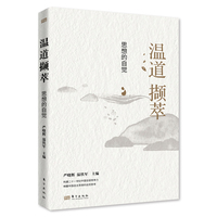 温道撷萃—思想的自觉: