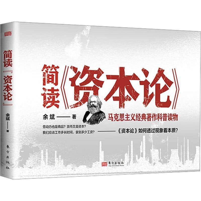 简读《资本论》