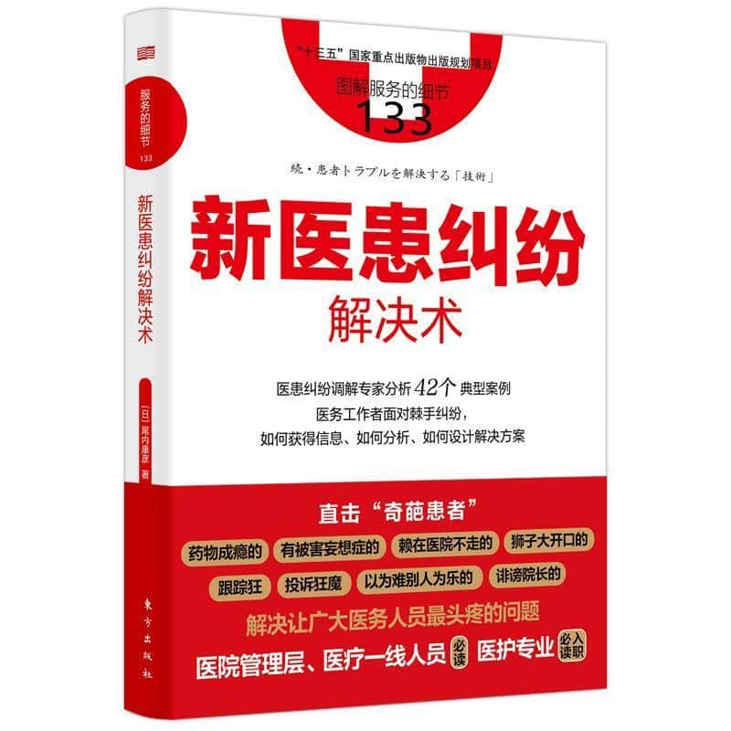 新医患纠纷解决术