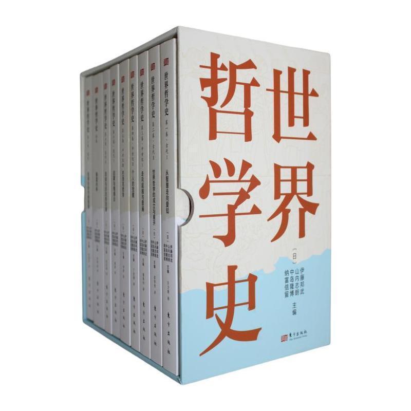 世界哲学史(别卷):展望未来