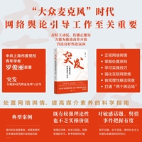 突发—全媒体时代舆论处理与引导