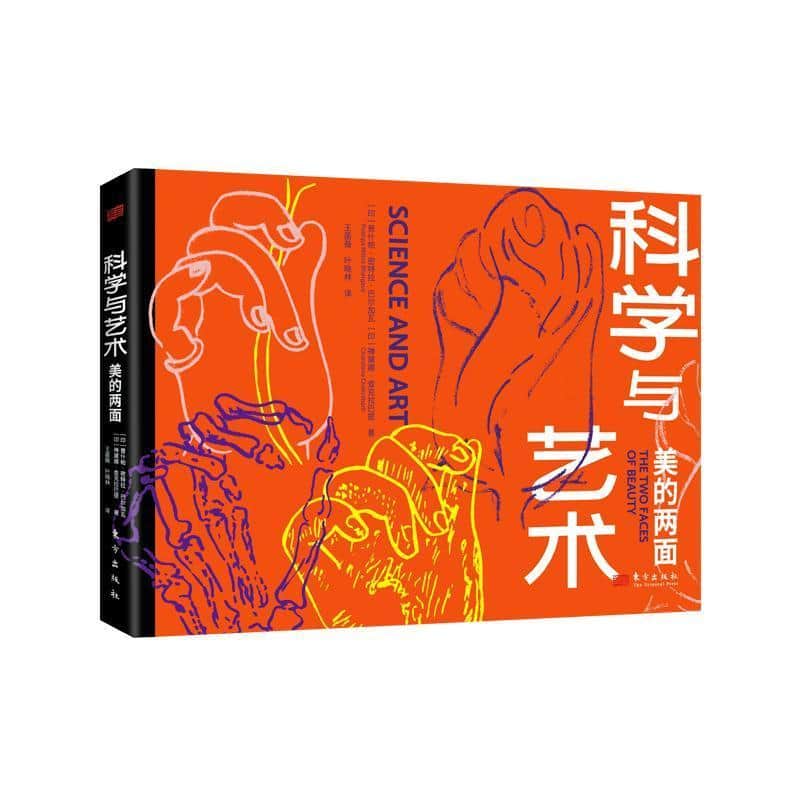 科学与艺术—美的两面:
