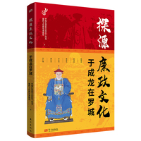 探源廉政文化—于成龙在罗城