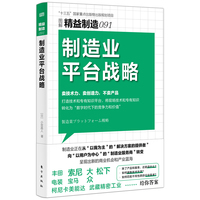 制造业平台战略