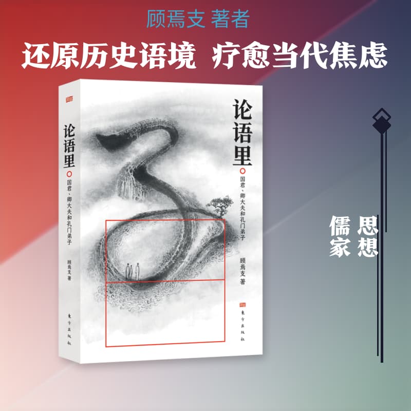 论语里—国君、卿大夫和孔门弟子