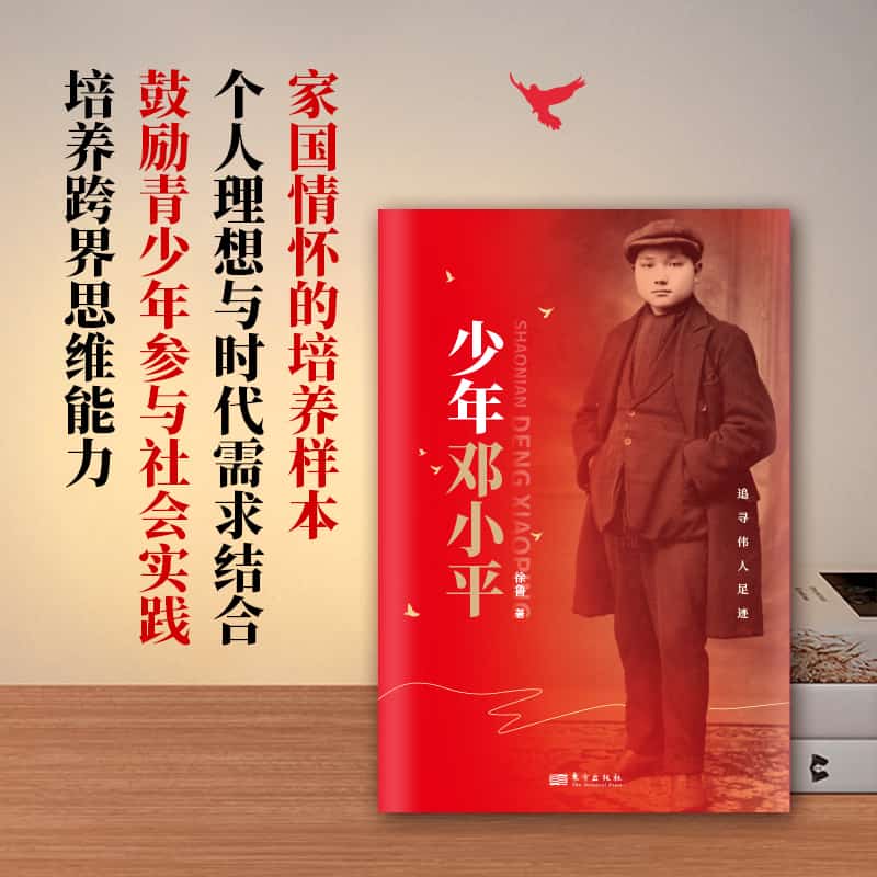 少年邓小平