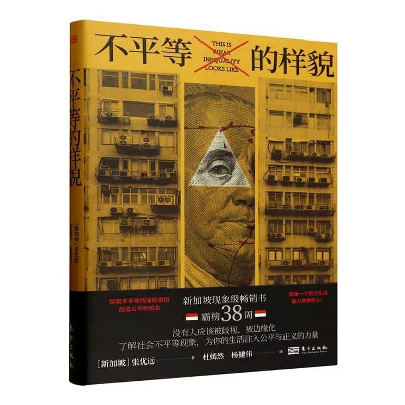 不平等的样貌