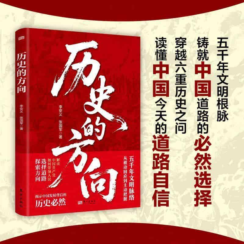历史的方向