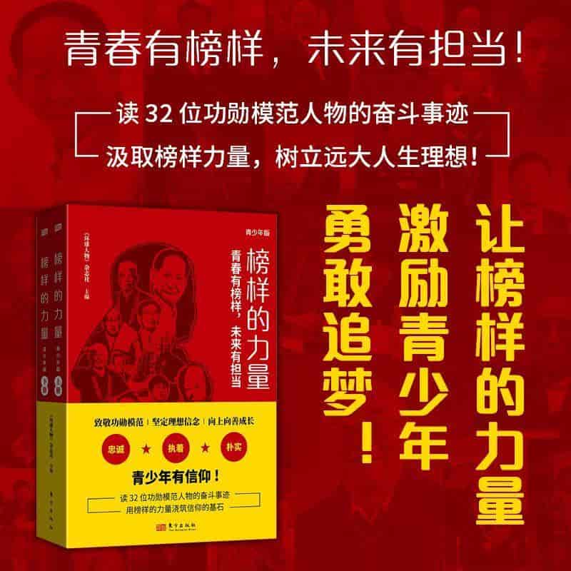 榜样的力量—青少年版