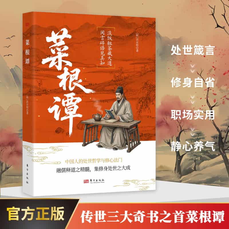 菜根谭