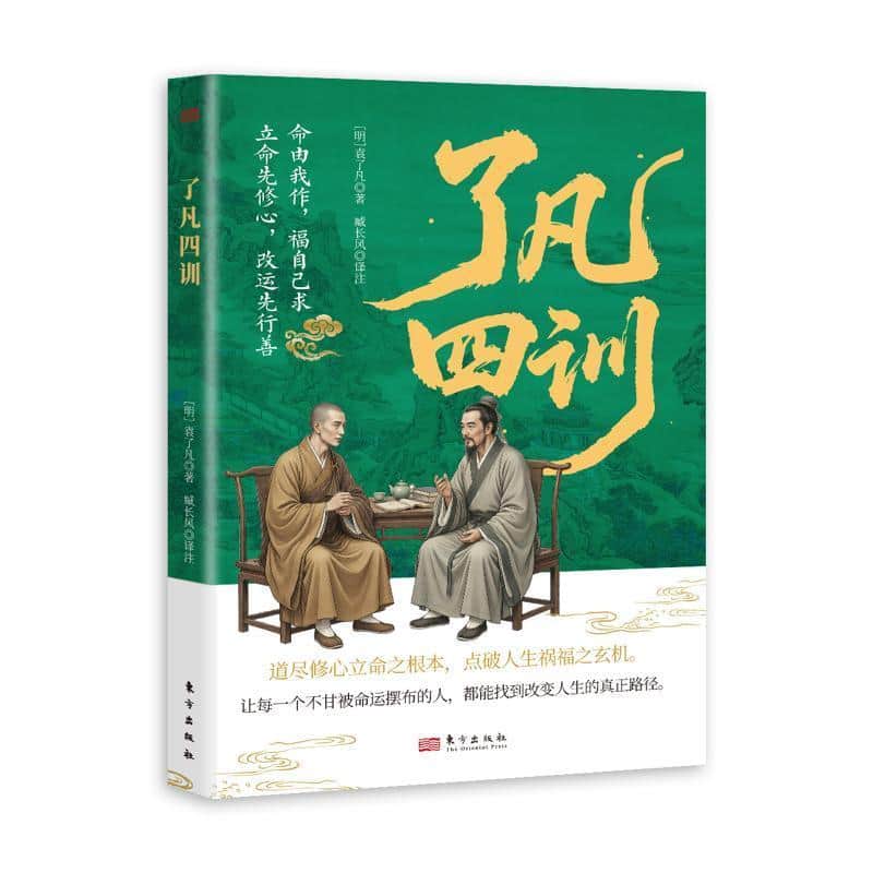 了凡四训