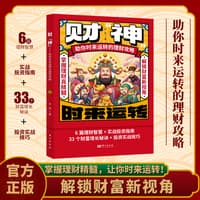 财“神”—助你时来运转的理财攻略: