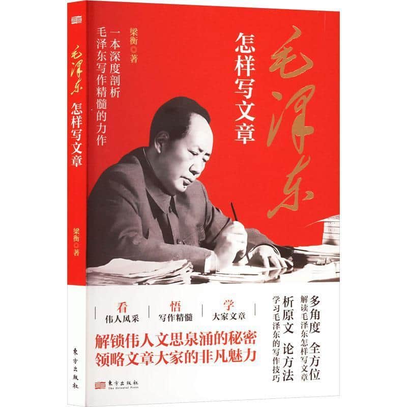 毛泽东怎样写文章