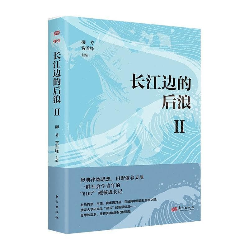 长江边的后浪(Ⅱ)