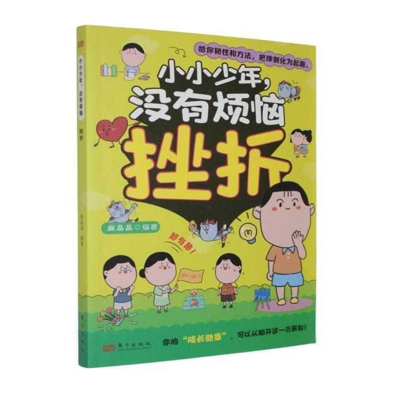 小小少年，没有烦恼挫折