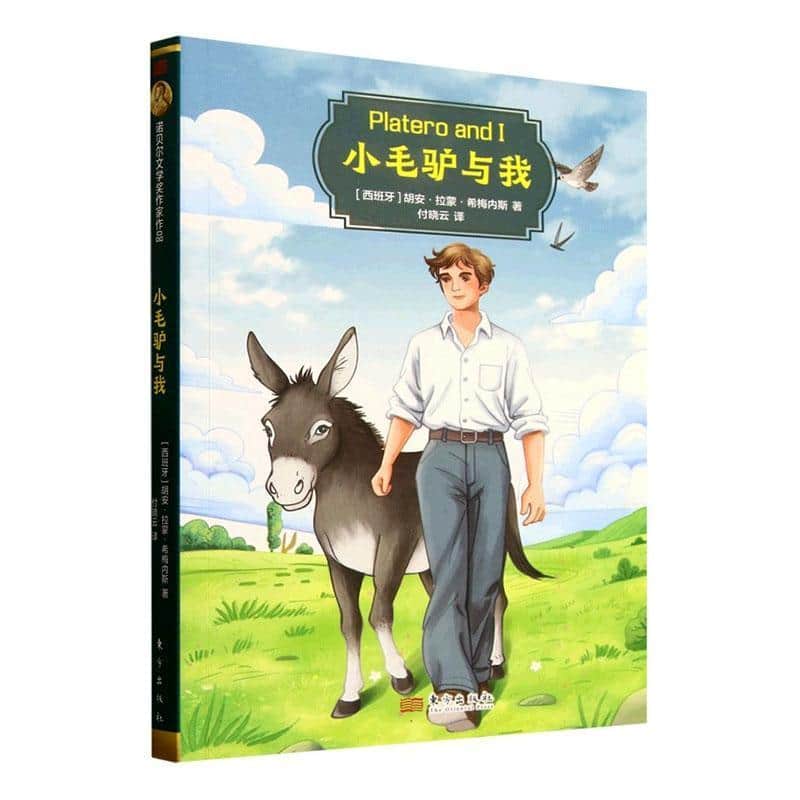 小毛驴与我