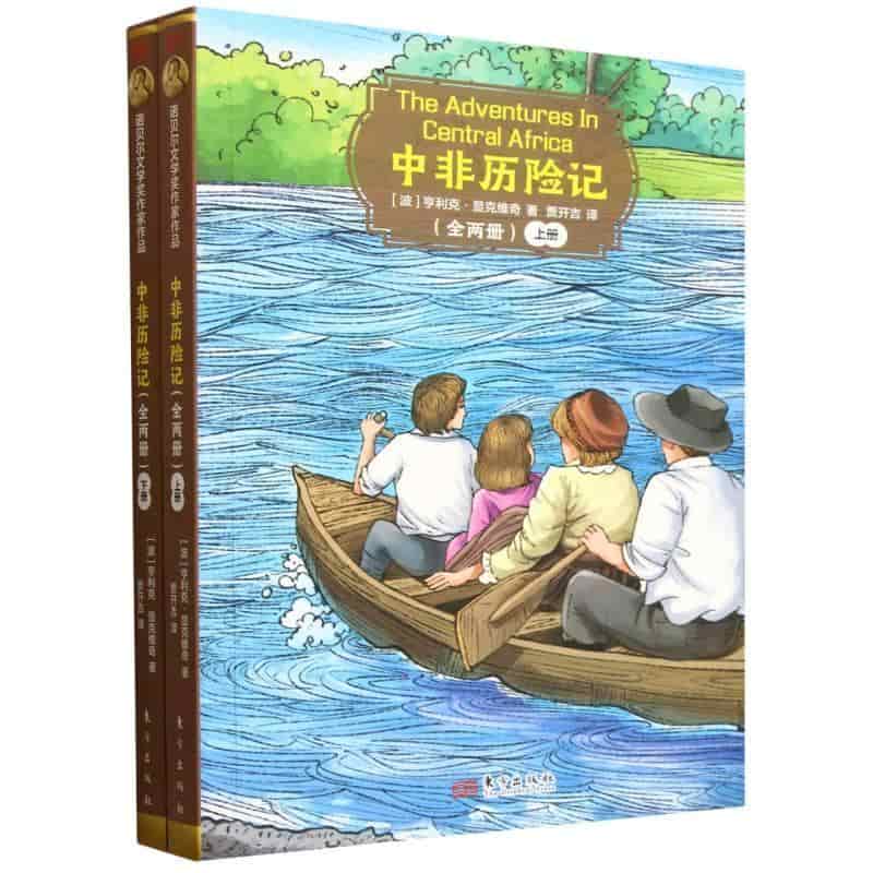 中非历险记