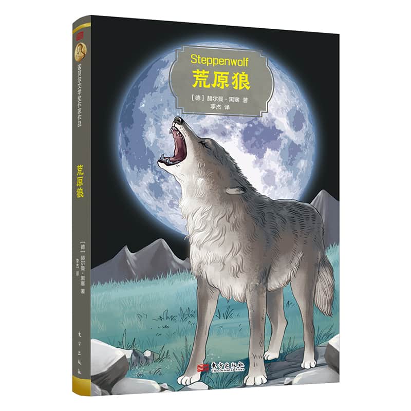 荒原狼