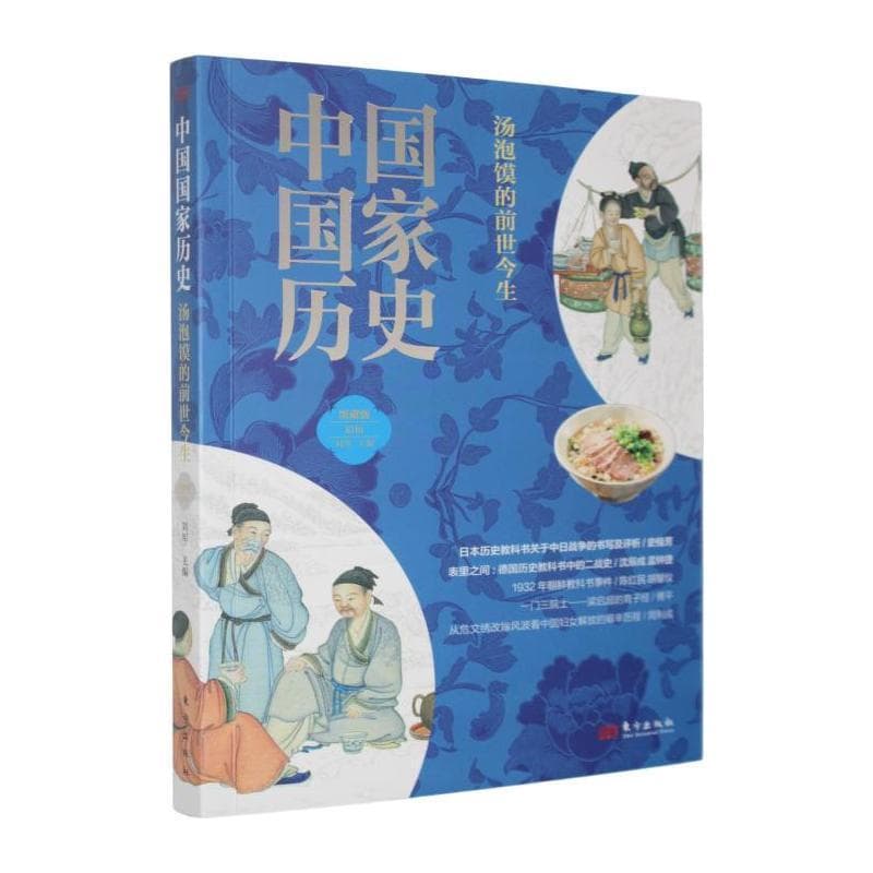 中国国家历史—馆藏版(拾伍):汤泡馍的前世今生