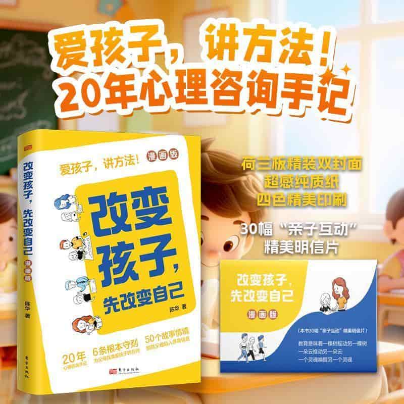 改变孩子，先改变自己—漫画版: