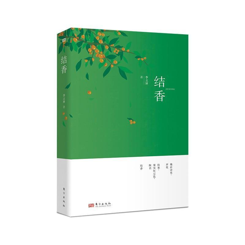 结香