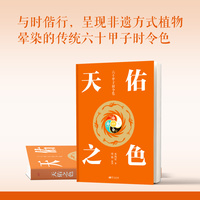 天佑之色—六十甲子时令色