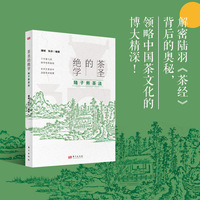 茶圣的绝学—陆子煎茶法