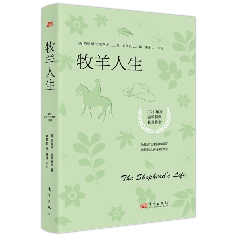 牧羊人生