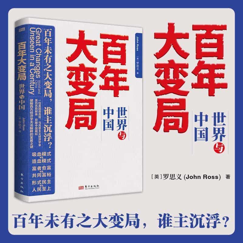 百年大变局—世界与中国—World and China