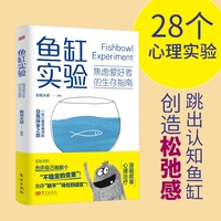 鱼缸实验—焦虑爱好者的生存指南
