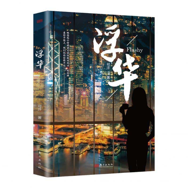 浮华