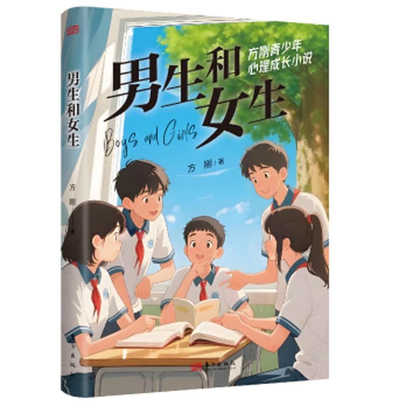 男生和女生