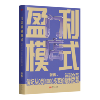 门店盈利模式—俏妃从0到4000多家的复制之路