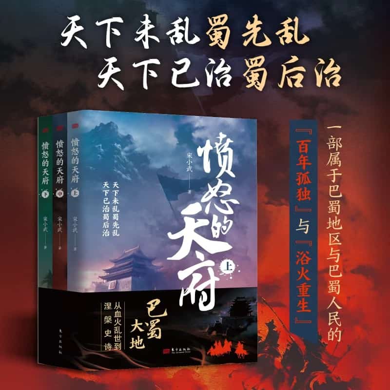 愤怒的天府