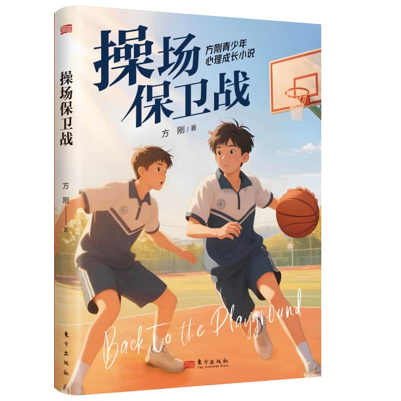 操场保卫战