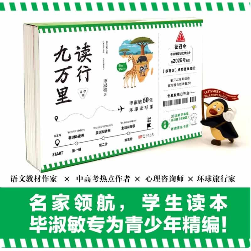 读行九万里:北极&南极—青少版
