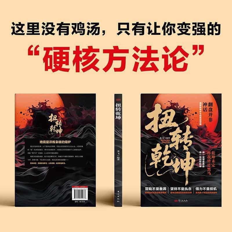 扭转乾坤