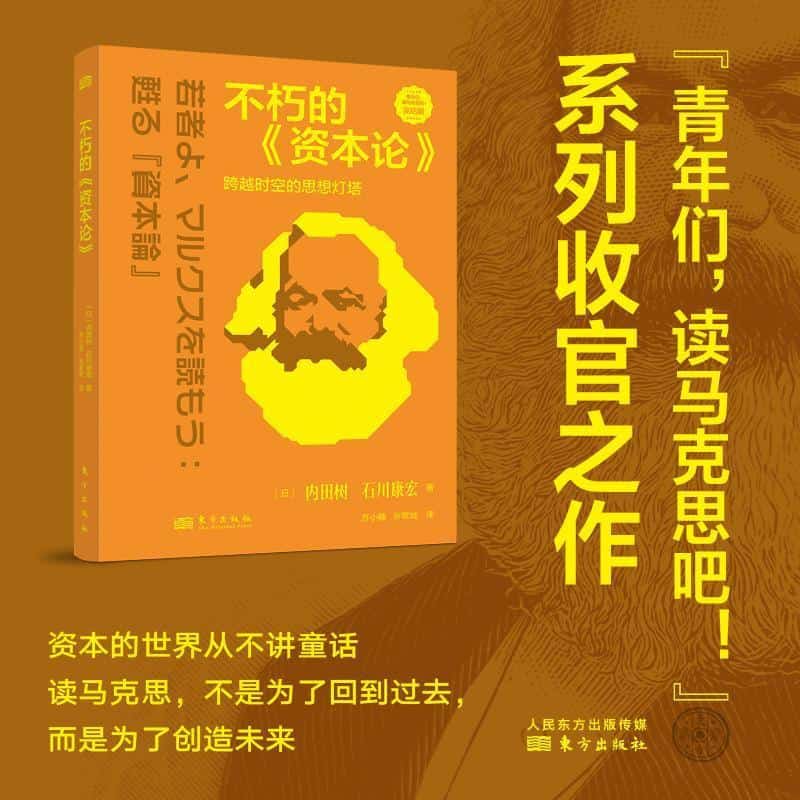 不朽的《资本论》—跨越时空的思想灯塔