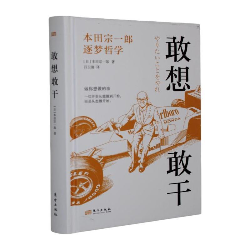 敢想敢干—(吕卫清译):