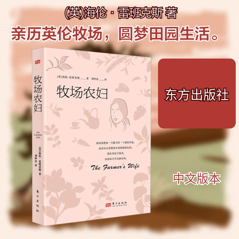 牧场农妇—(刘仲良译):