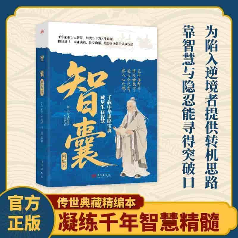 智囊—精编本