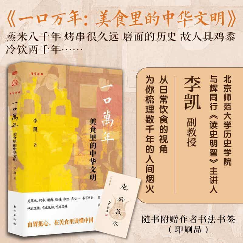 一口万年—中华文明的味觉史诗: